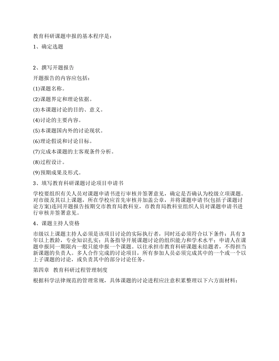 小学教育科研工作管理制度_第2页