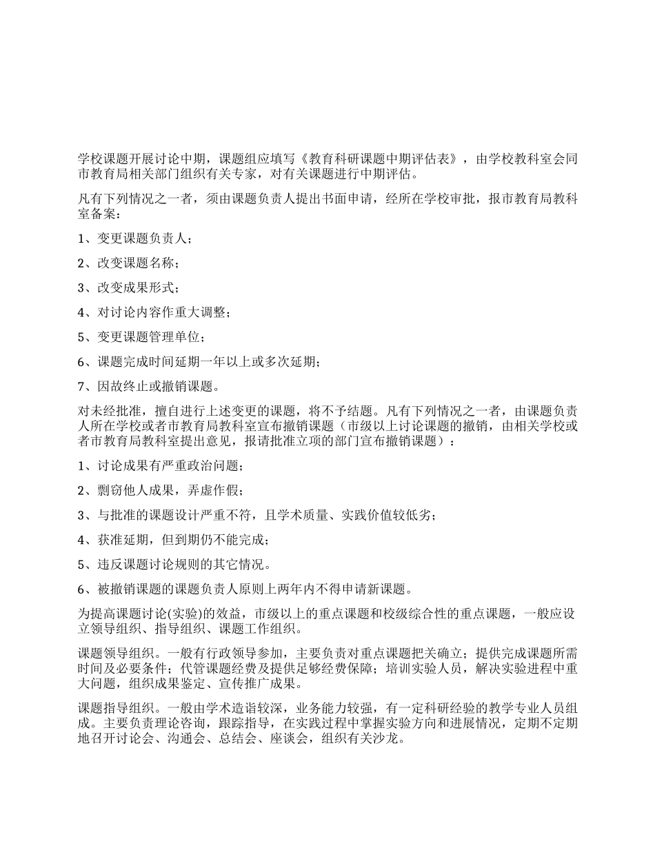 小学教育科研工作管理制度_第3页