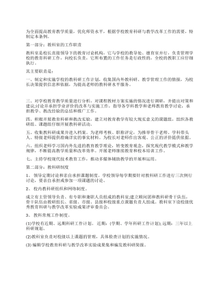 小学教育科研管理条例