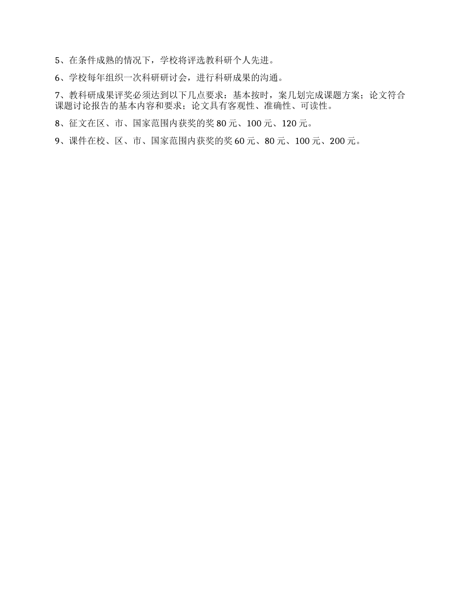 小学教育科研管理制度_第2页