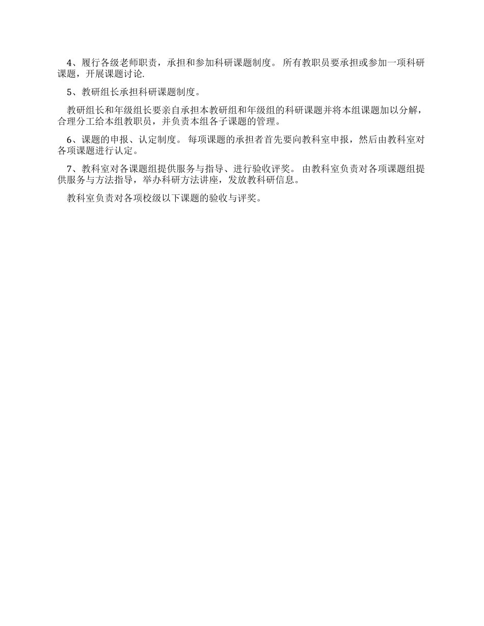 小学教育科研管理规章条例_第2页