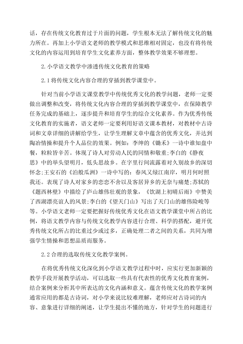 小学教育论文范文免费_第2页