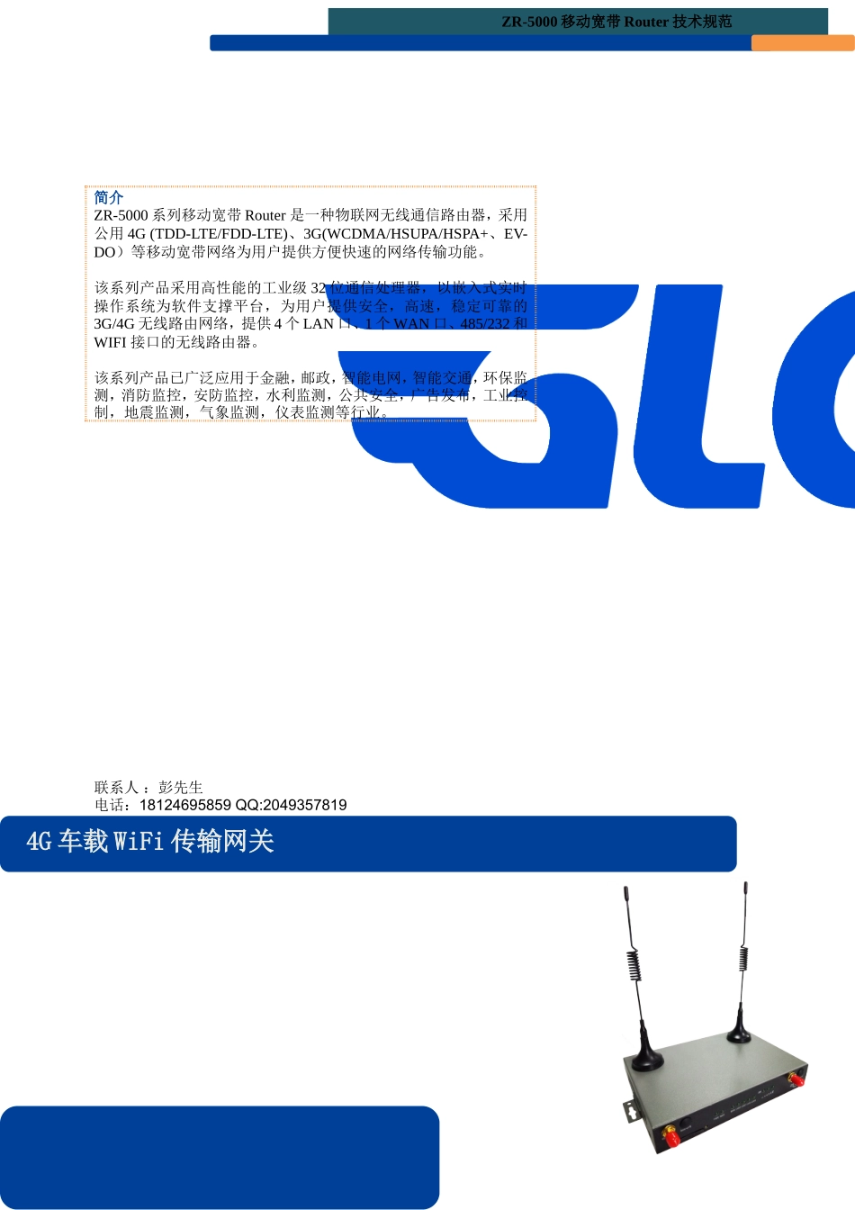 ZR-5000系列多口工业路由器规格书_第1页