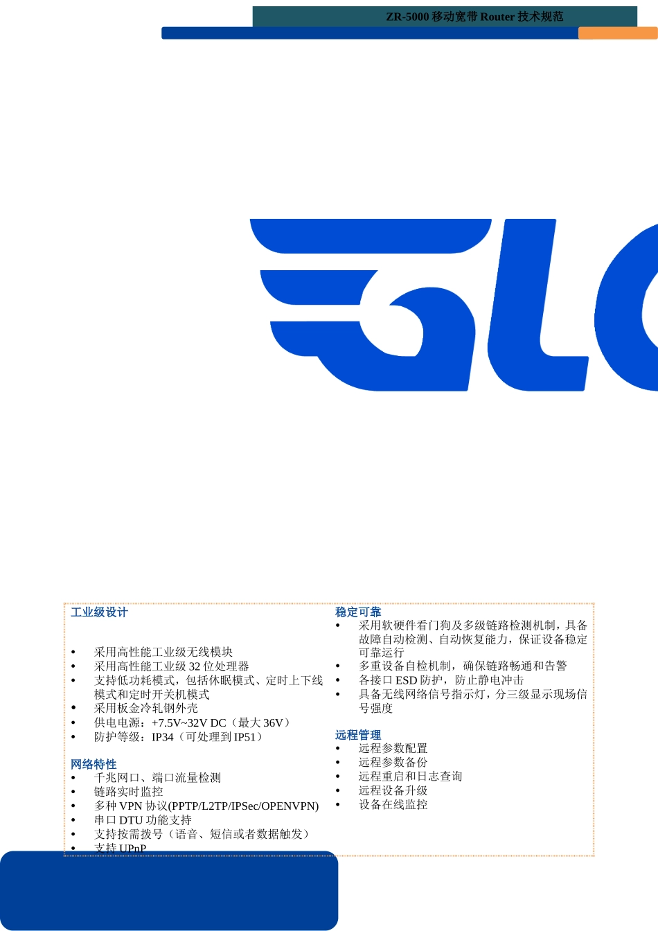 ZR-5000系列多口工业路由器规格书_第3页