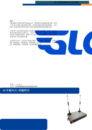 ZR-5000系列多口工业路由器规格书