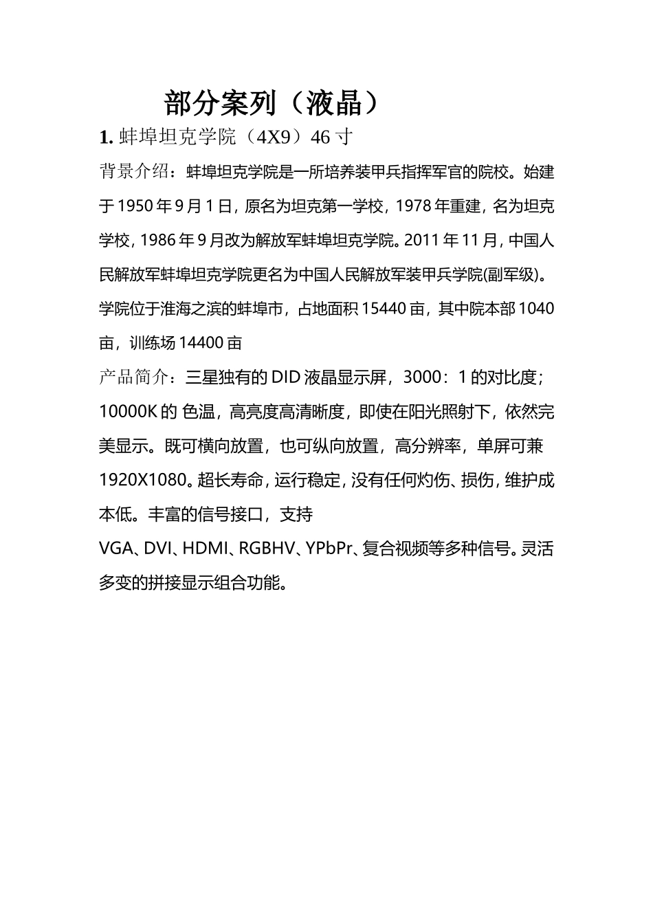 液晶部分案列_第1页