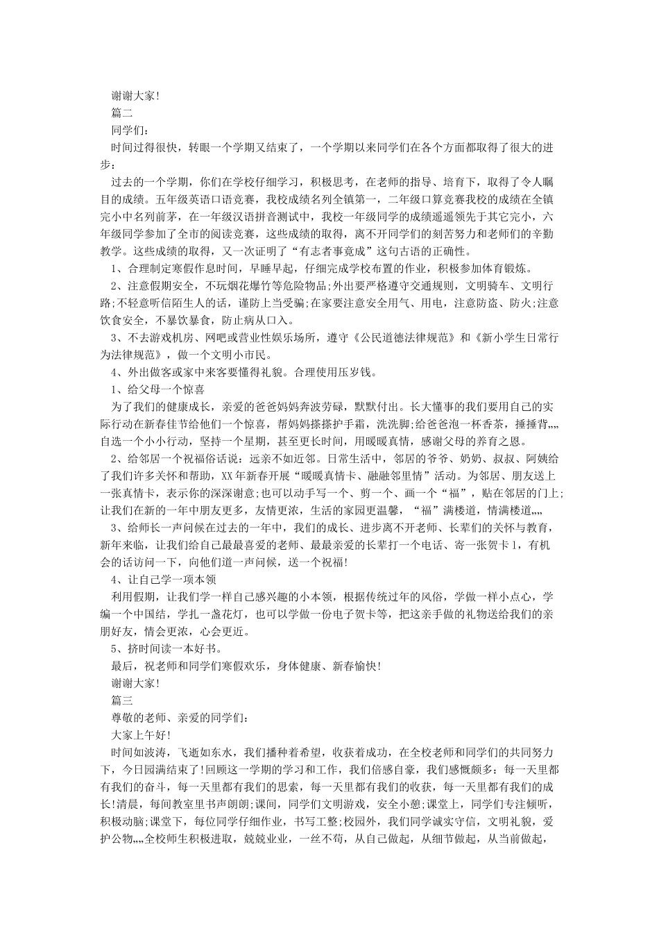 小学散学典礼校长发言稿_第2页