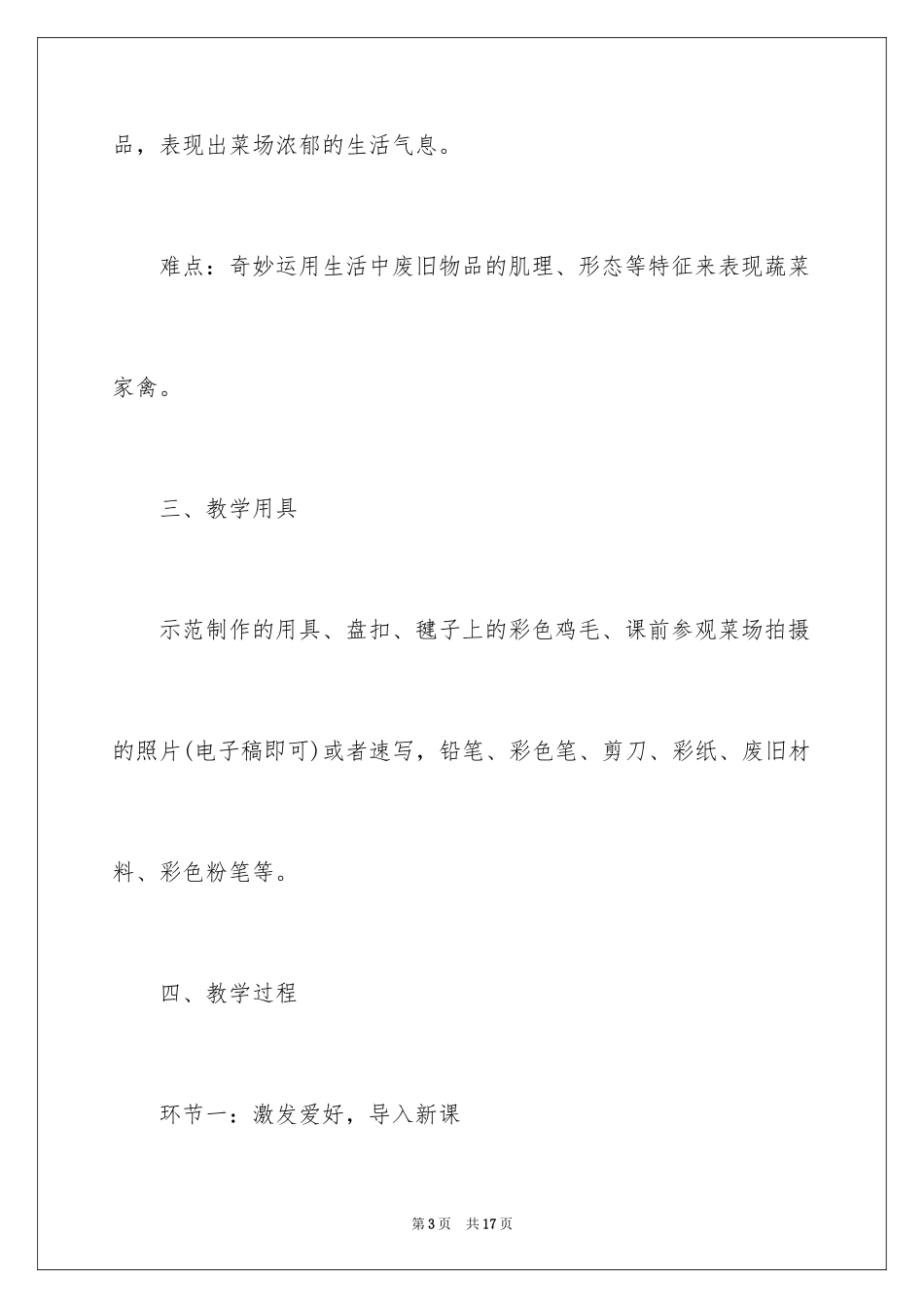 2022《买菜》教学设计_第3页