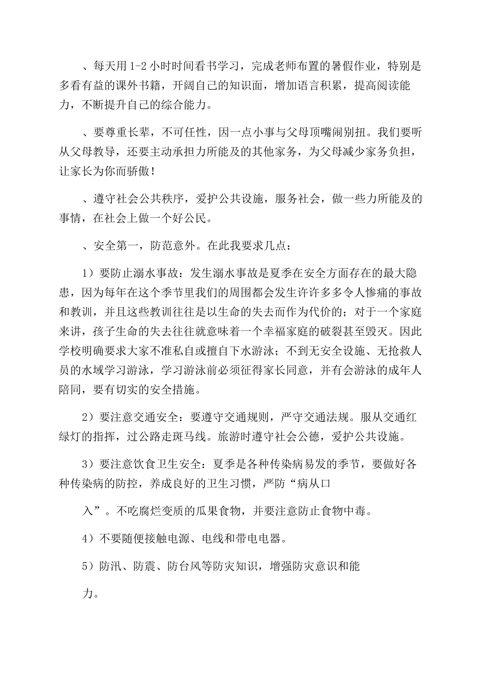 小学散学典礼校长讲话稿_第2页