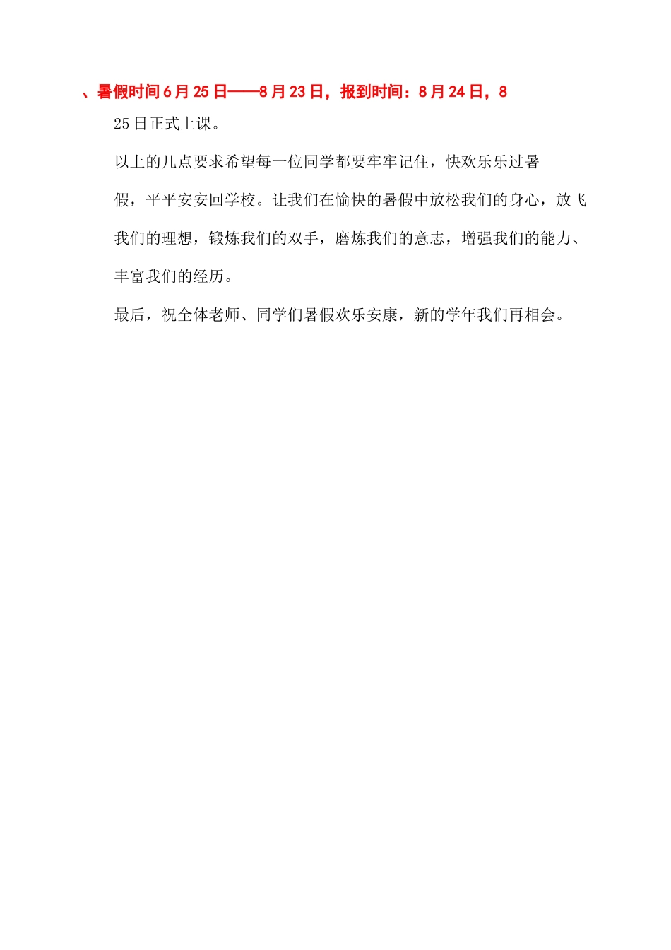 小学散学典礼校长讲话稿_第3页