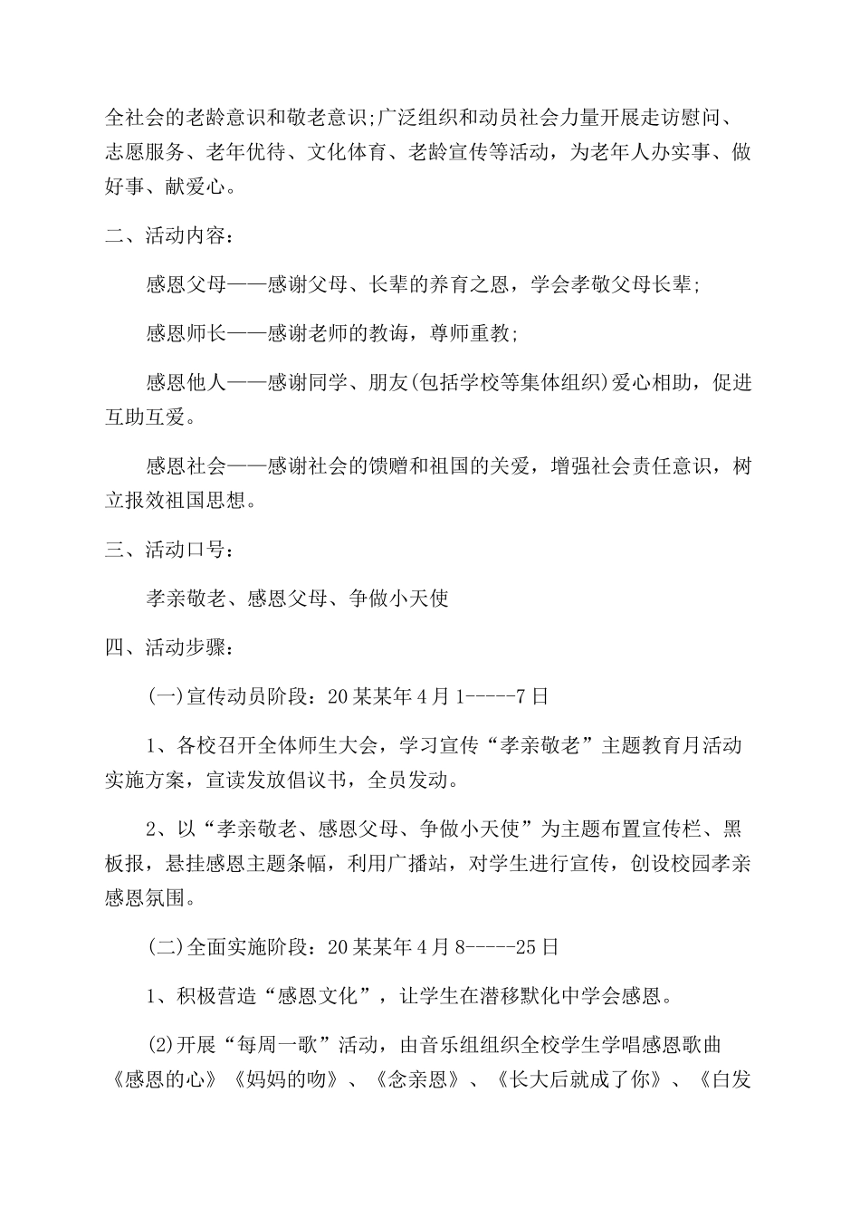 小学敬老月活动方案范文范文_第2页