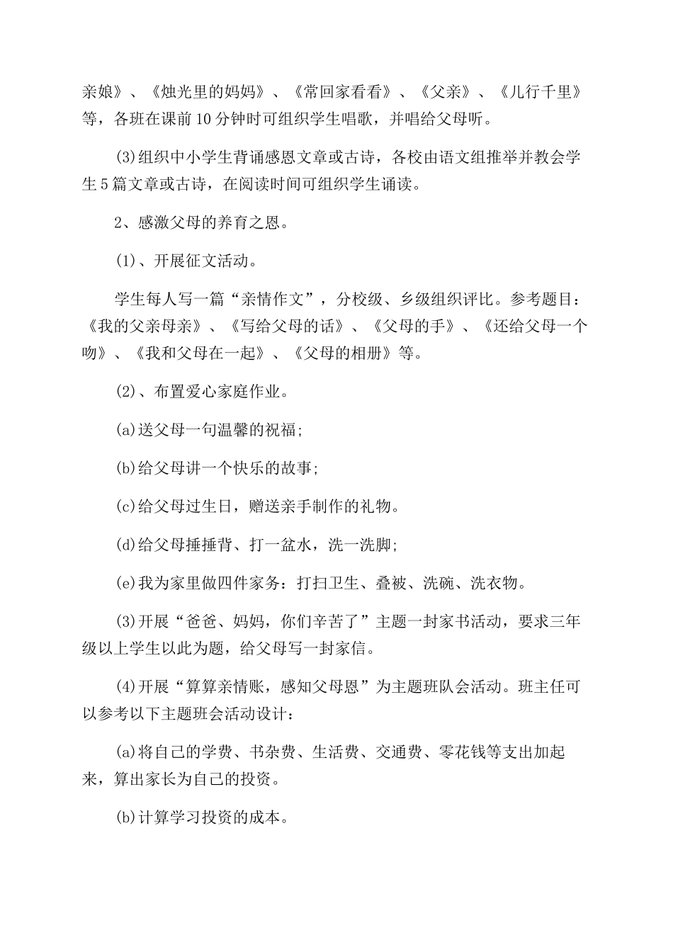 小学敬老月活动方案范文范文_第3页