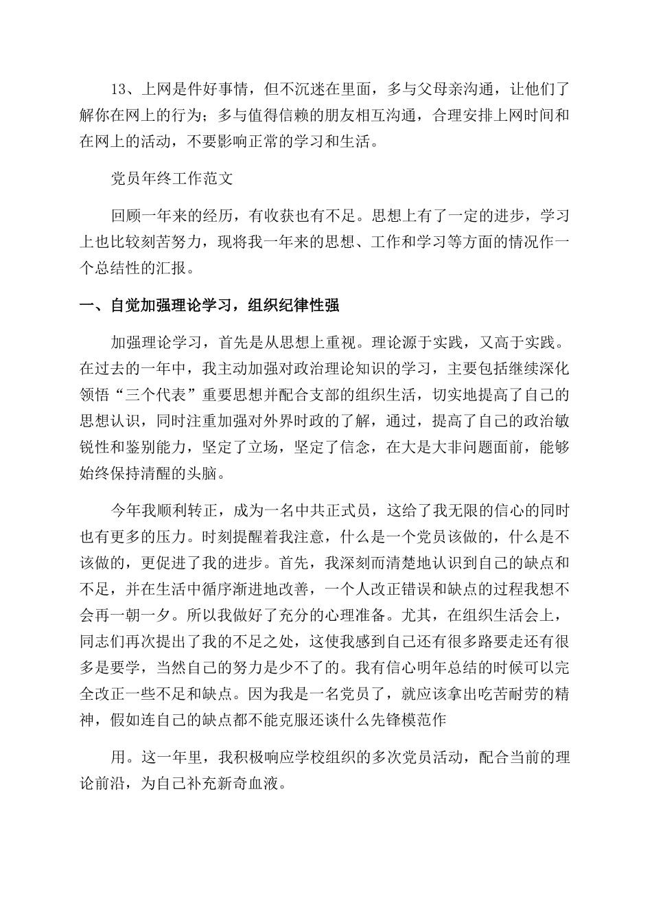 小学文明上网规章制度_第2页