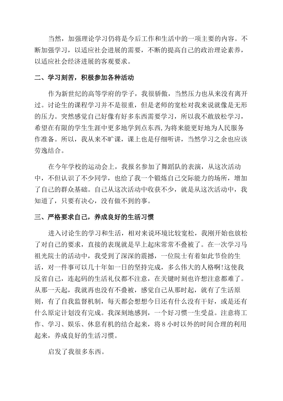 小学文明上网规章制度_第3页