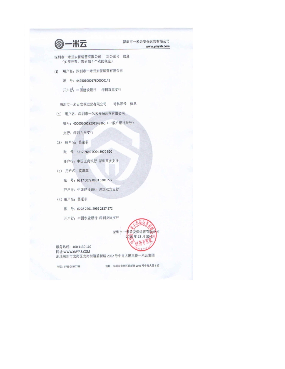 一米云智能安保2016年3月份最新报价-经销价_第1页