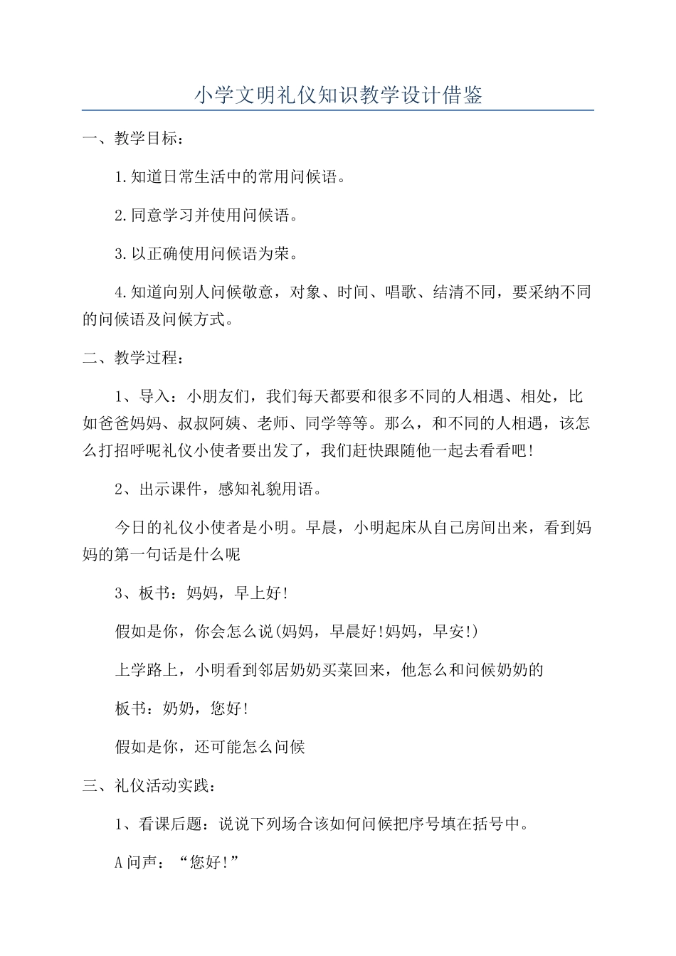 小学文明礼仪知识教学设计借鉴_第1页