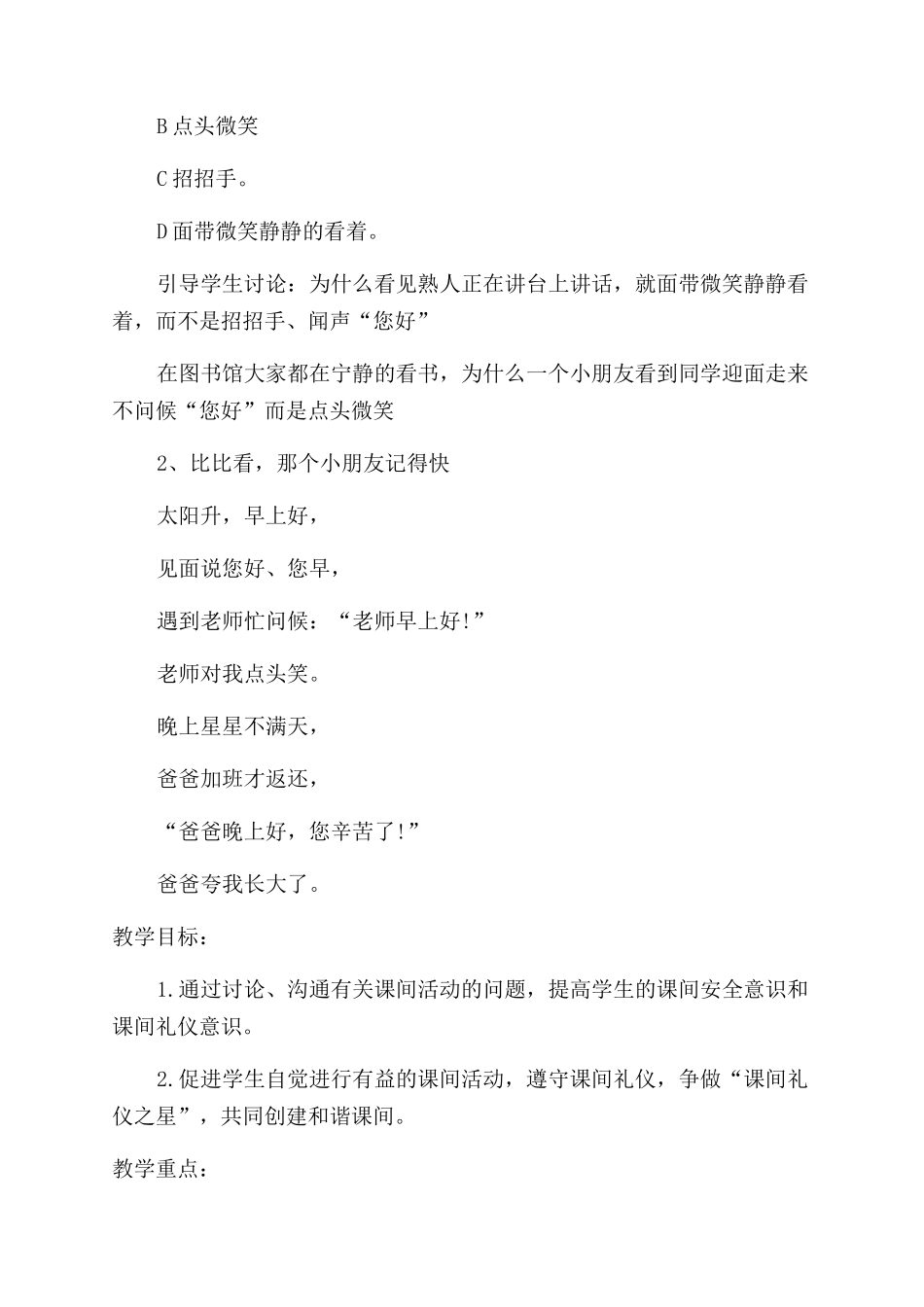 小学文明礼仪知识教学设计借鉴_第2页