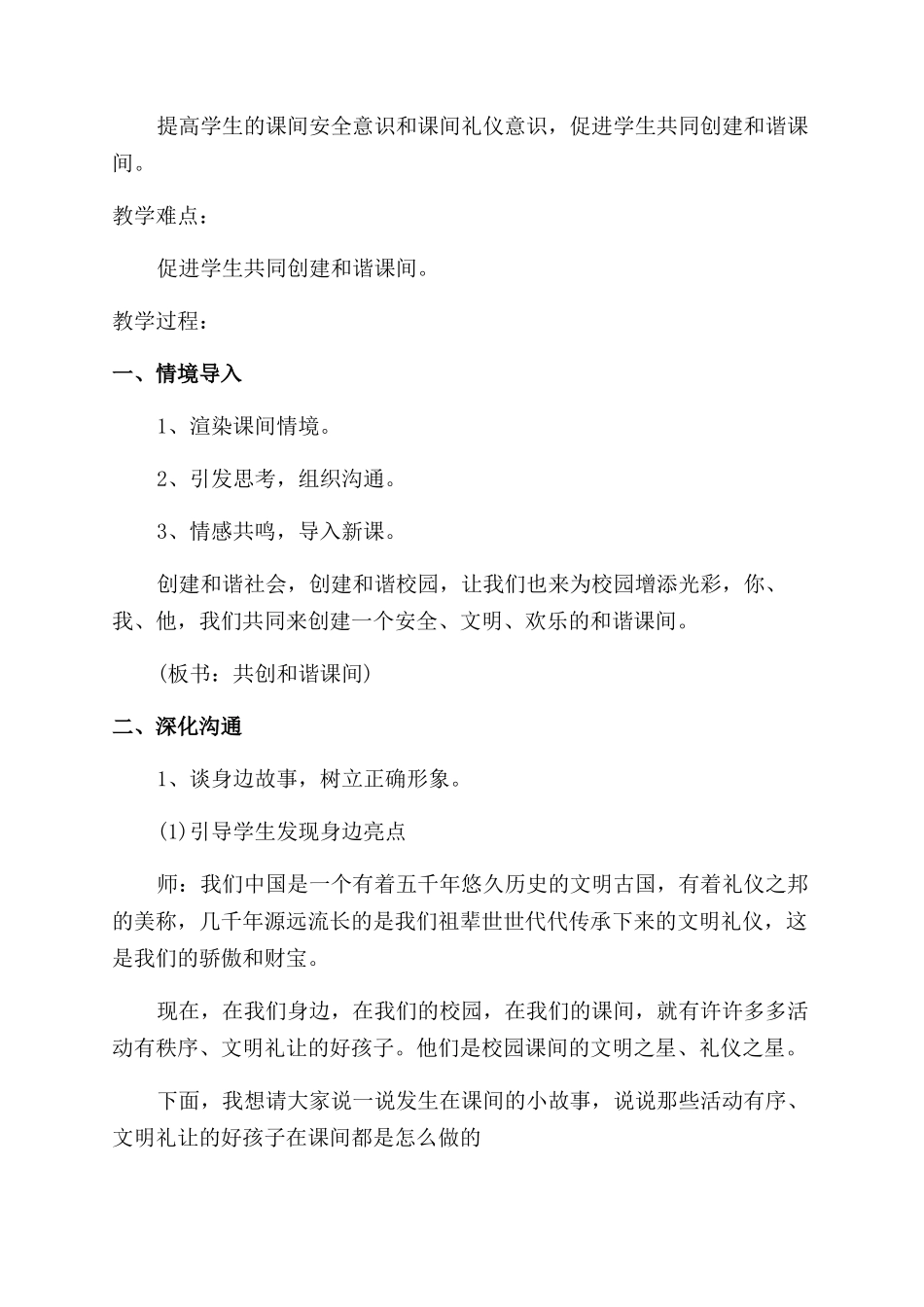 小学文明礼仪知识教学设计借鉴_第3页