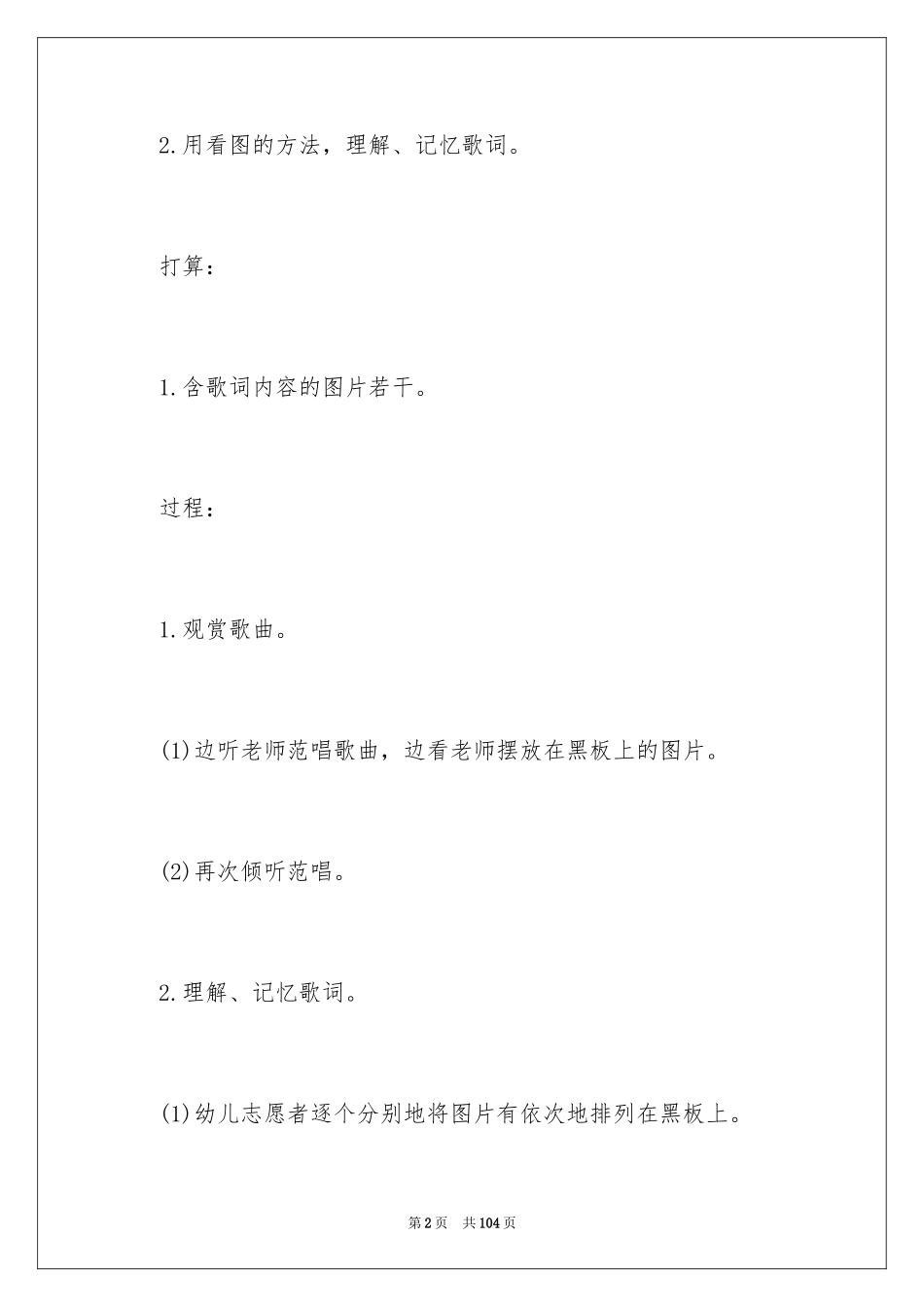 2022《买菜》教案_第2页