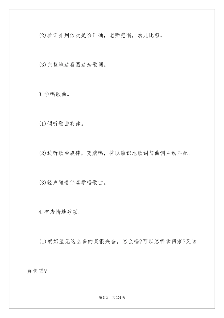 2022《买菜》教案_第3页