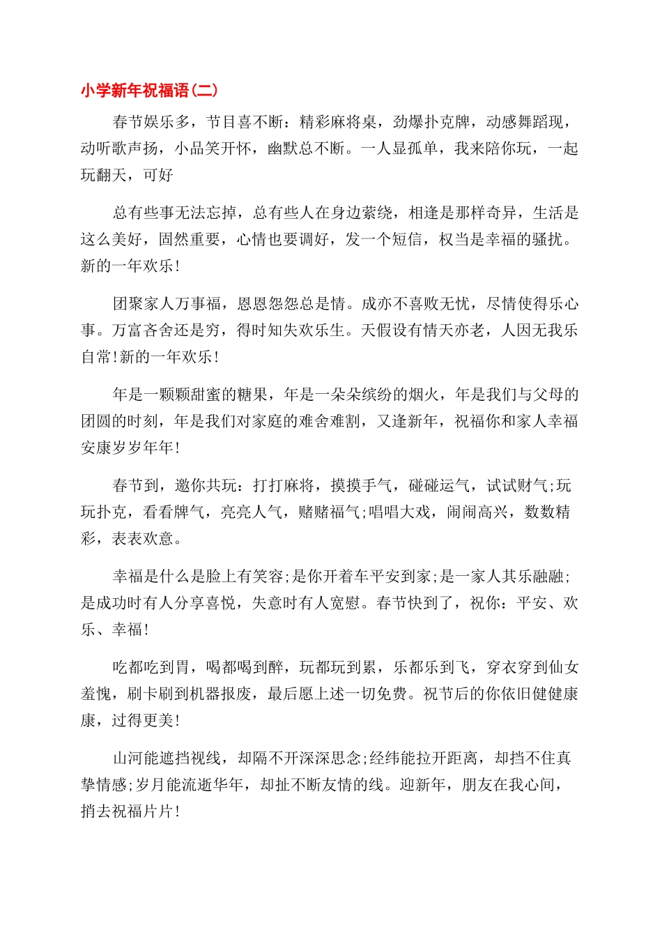 小学新年祝福寄语范文_第2页