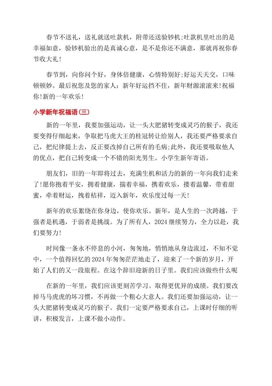 小学新年祝福寄语范文_第3页