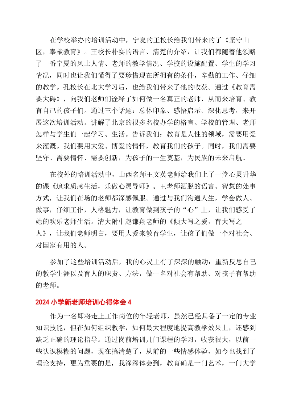 小学新教师培训心得体会范文_第2页