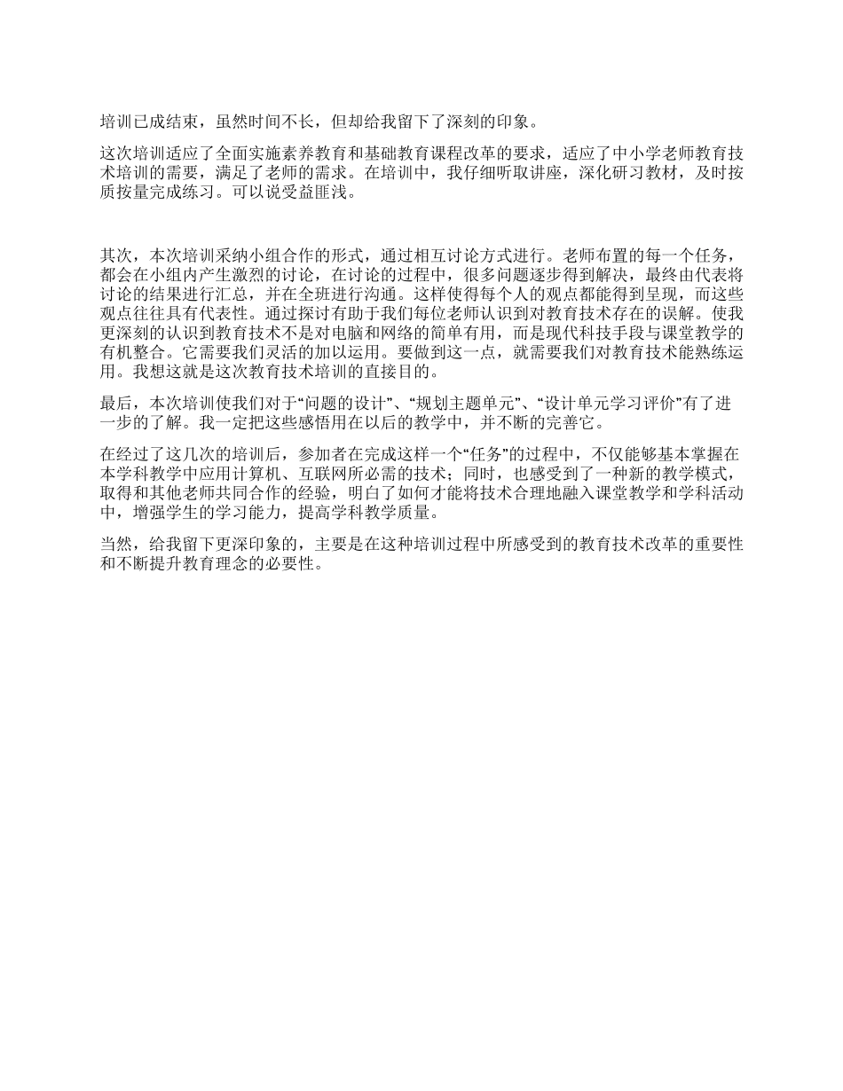 小学新教师培训心得_第1页