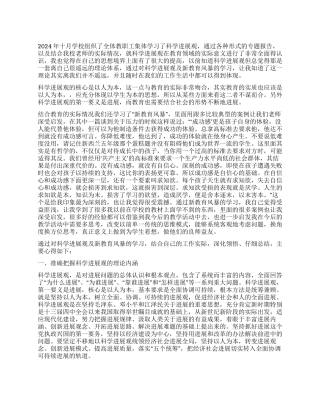 小学新教师学习实践科学发展观心得体会