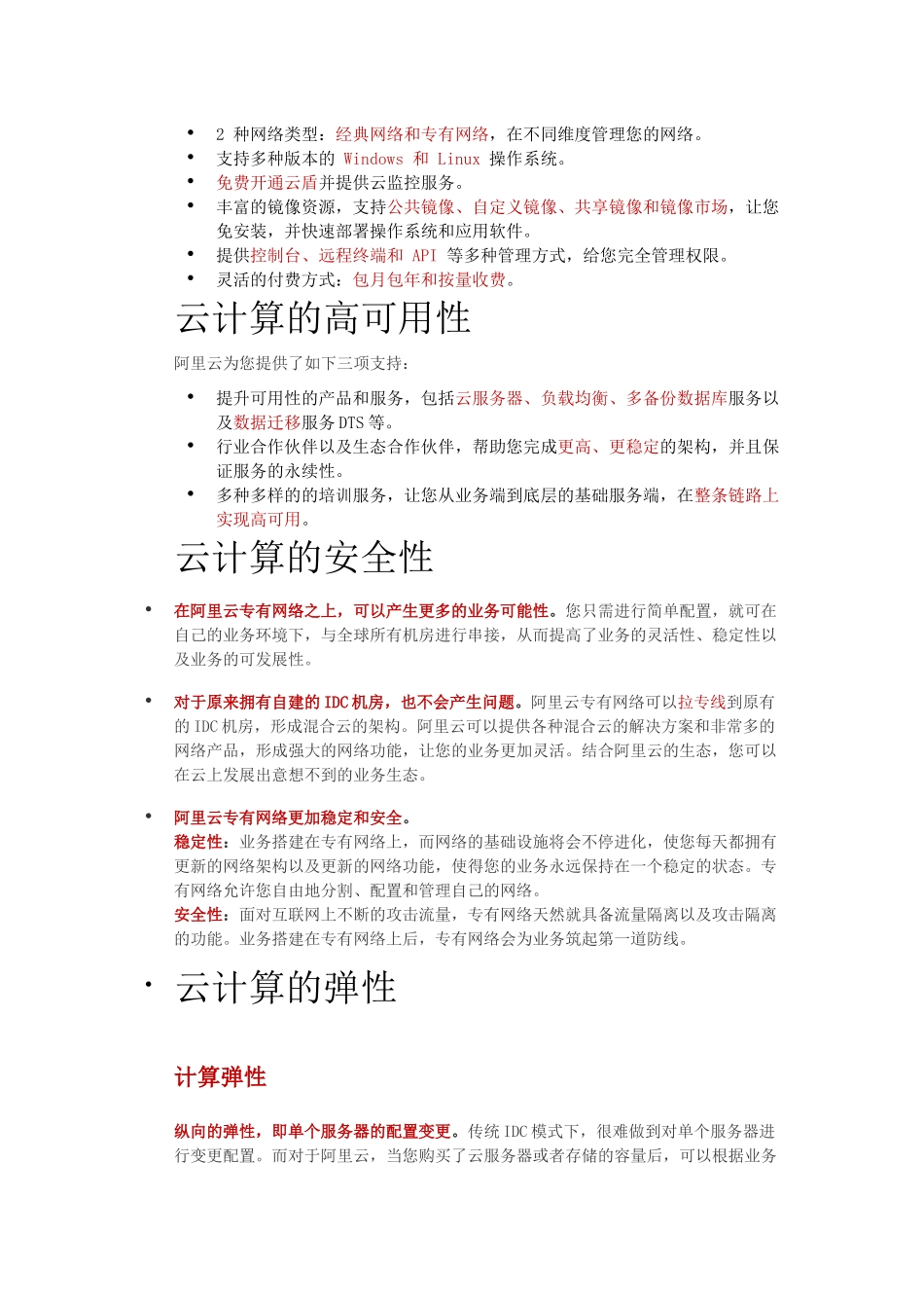 阿里云云计算ACP考试知识点(标红为重点)_第2页