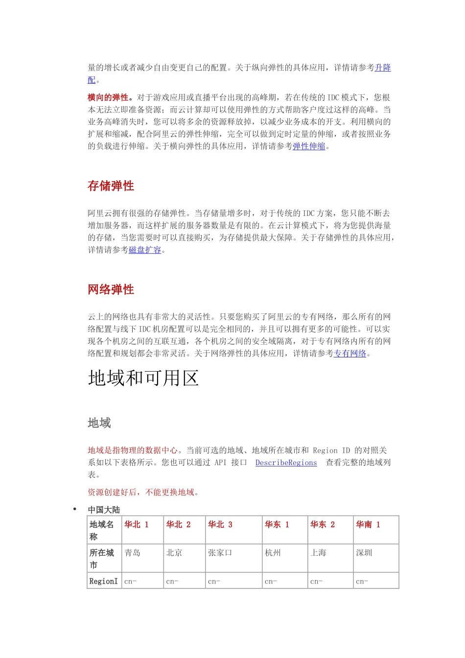 阿里云云计算ACP考试知识点(标红为重点)_第3页