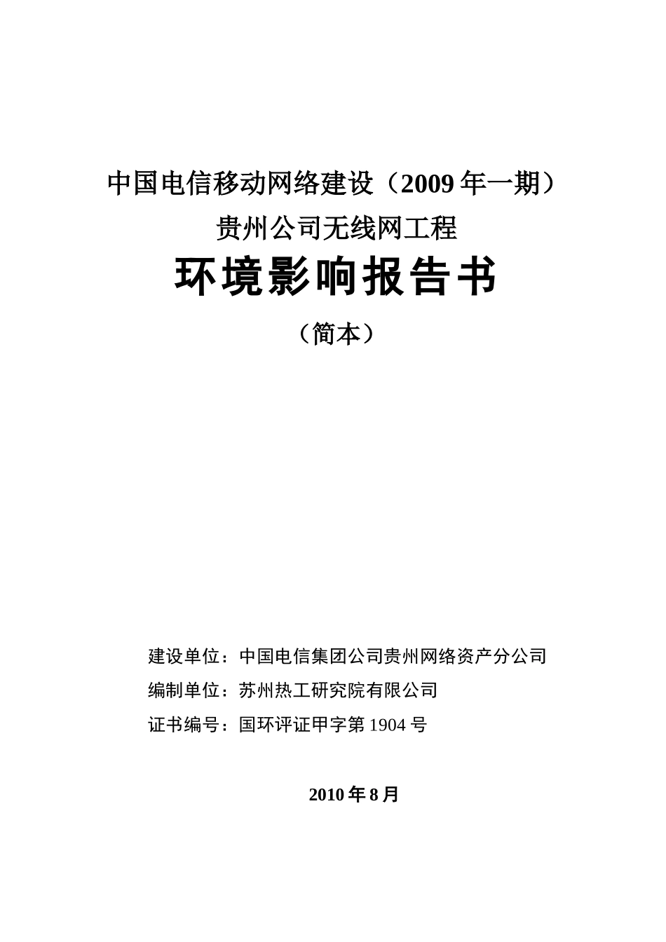 广东省环境保护局关于近期审查开发区（工业园）环境影响报告书的_第1页