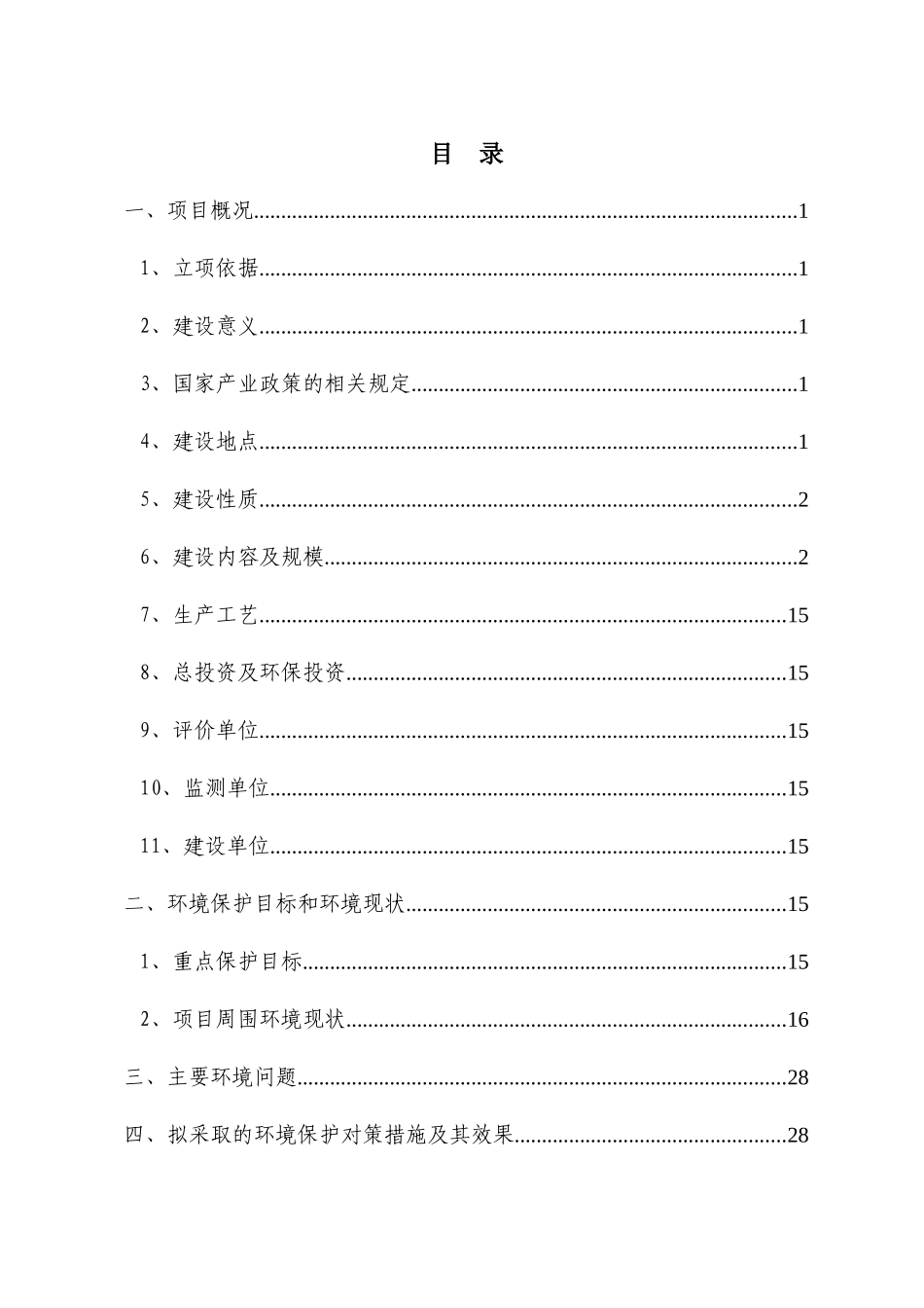 广东省环境保护局关于近期审查开发区（工业园）环境影响报告书的_第2页