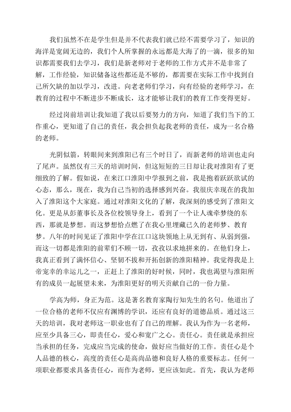 小学新教师心得体会范文_第2页