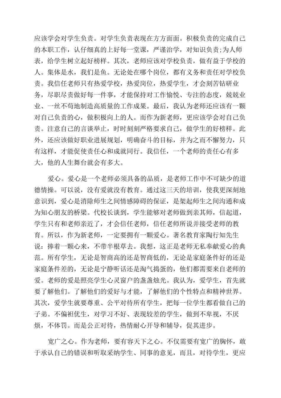 小学新教师心得体会范文_第3页