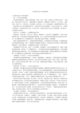 小学新时代好少年事迹材料