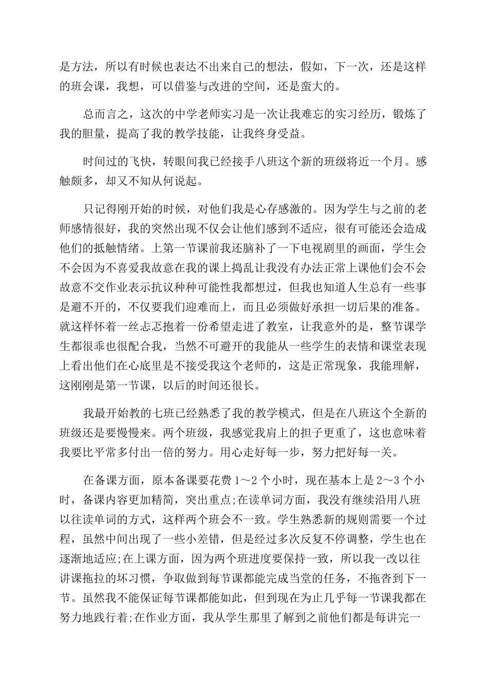 小学新教师见习总结范文2024_第2页