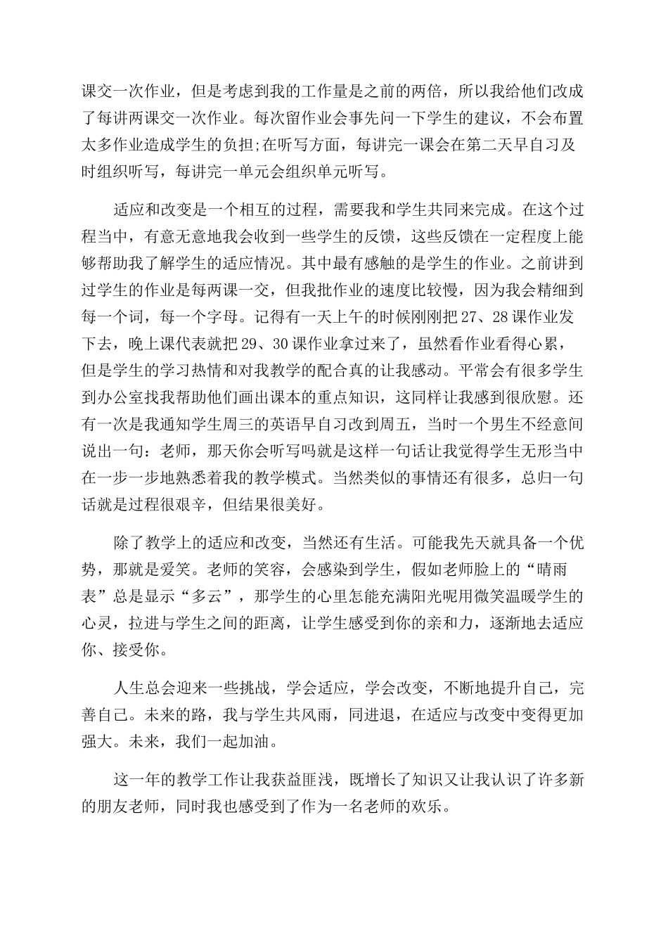 小学新教师见习总结范文2024_第3页