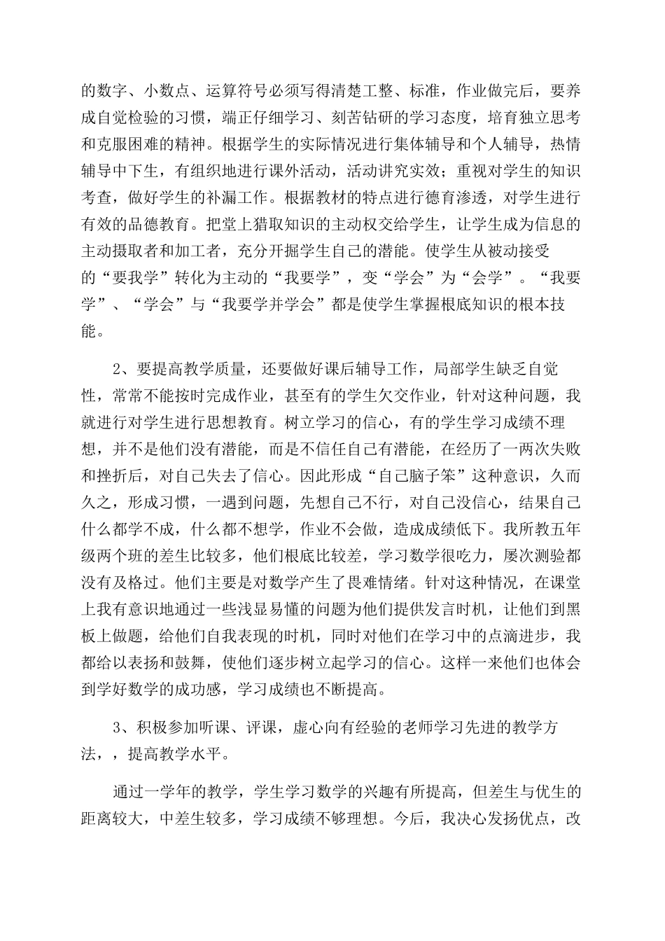 小学新教师述职报告范文_第2页