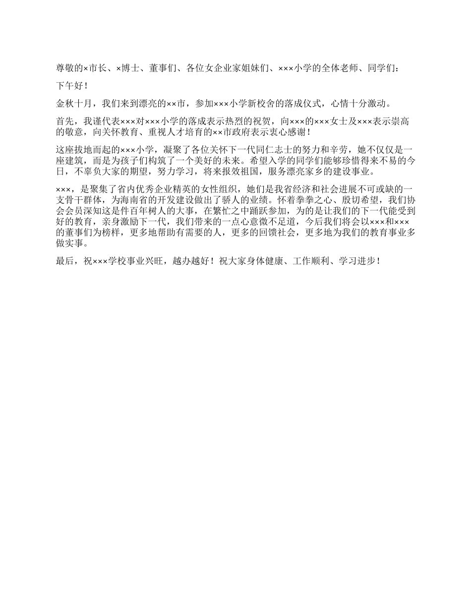 小学新校舍落成仪式上领导致祝贺词_第1页