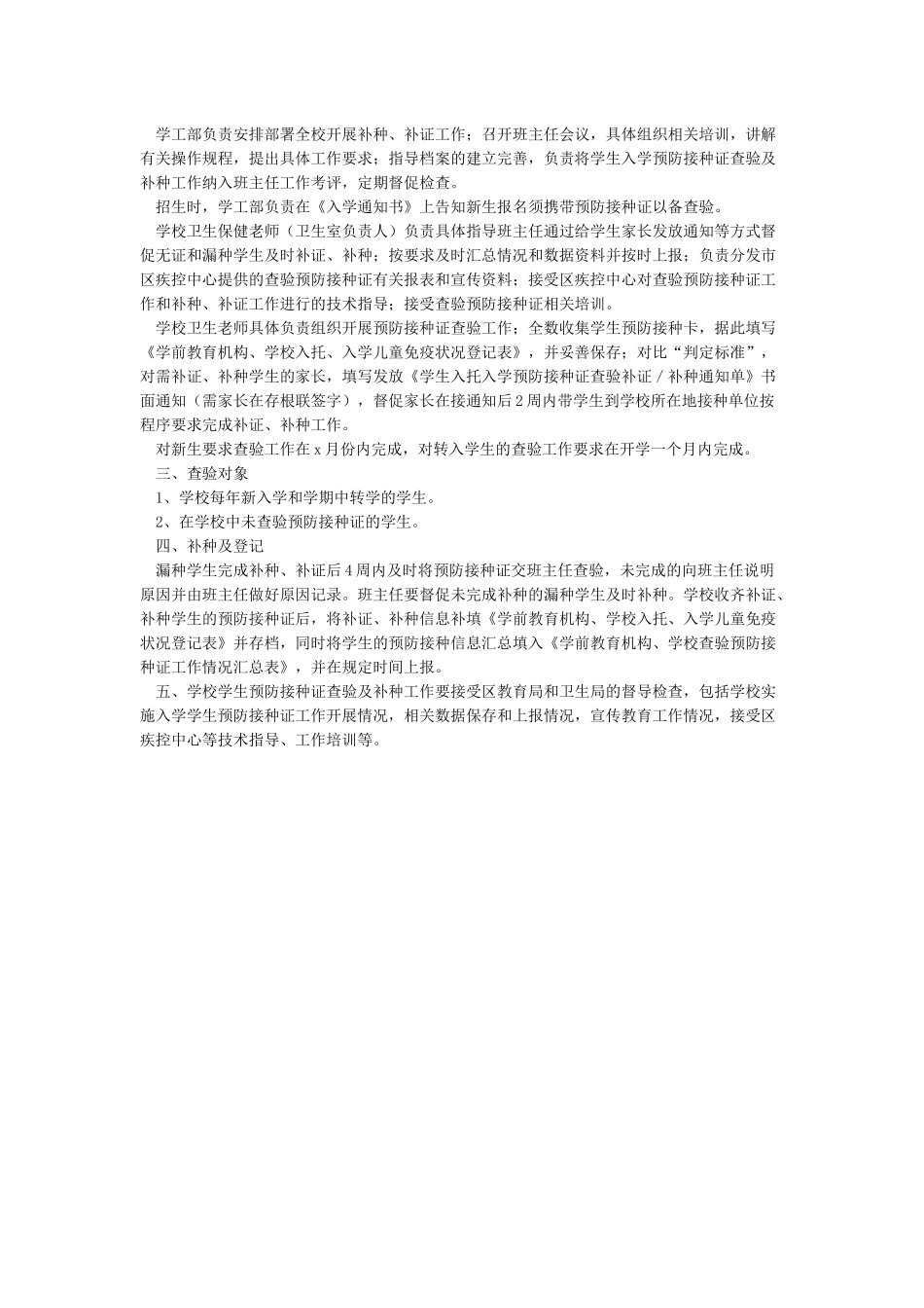 小学新生入学预防接种证查验制度_第2页