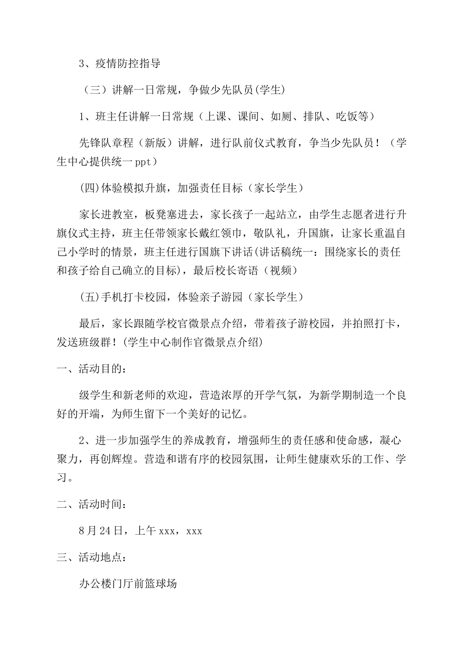 小学新生入学活动方案_第2页