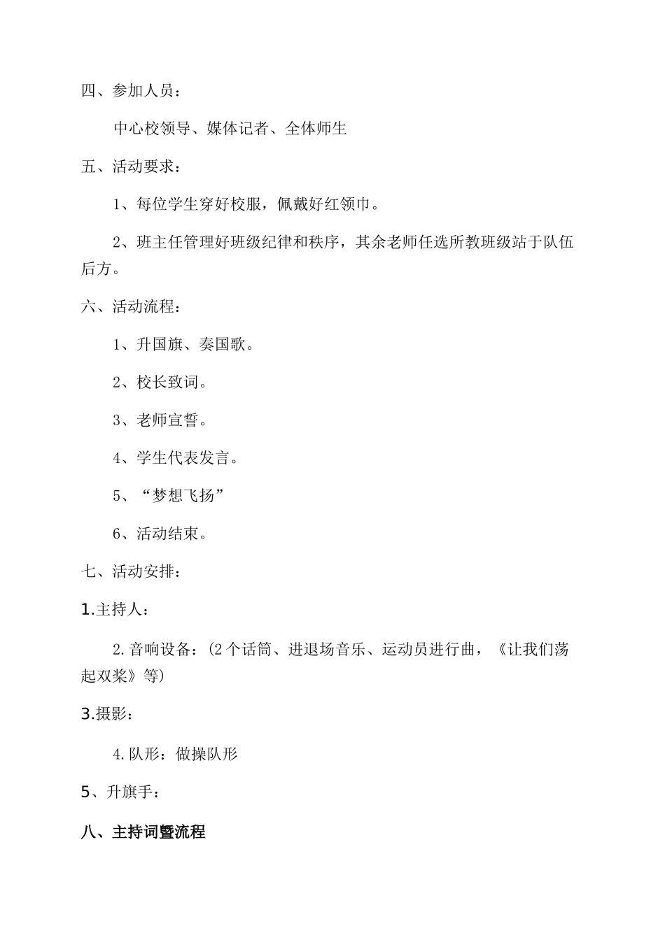 小学新生入学活动方案_第3页