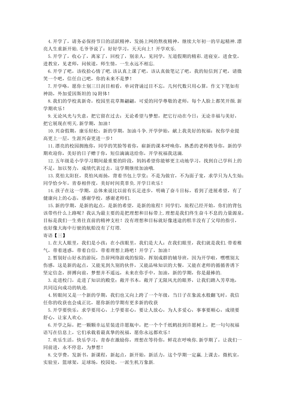 小学新生开学寄语_第2页