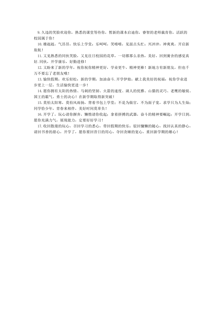 小学新生开学寄语_第3页