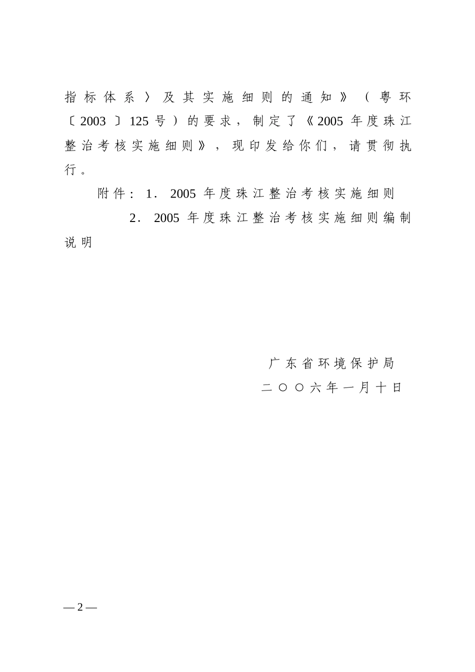 广东省环境保护局文件_第2页