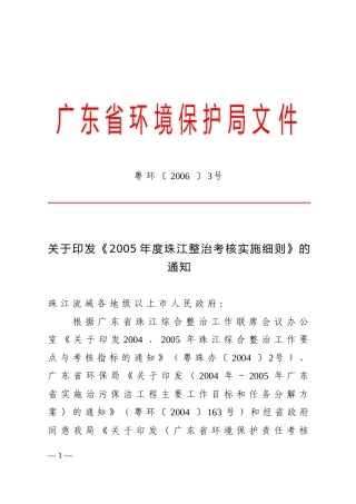 广东省环境保护局文件