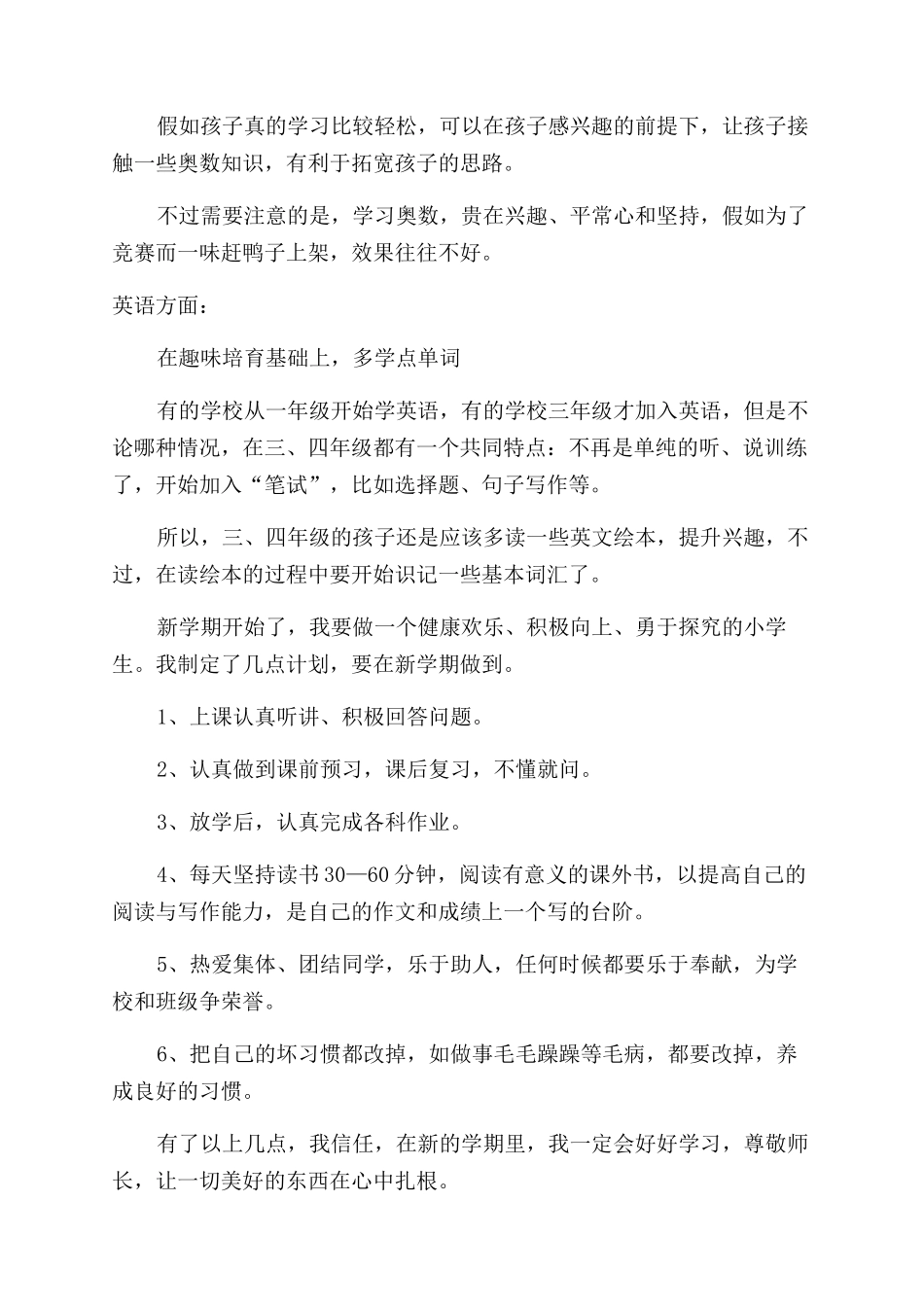 小学新起点新计划借鉴_第2页
