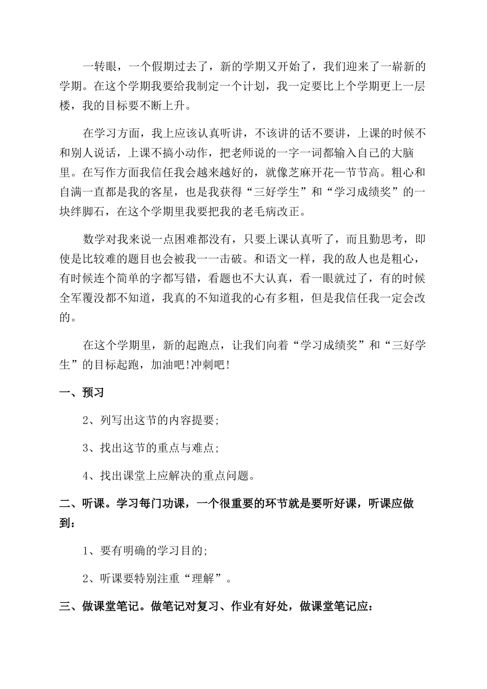 小学新起点新计划借鉴_第3页