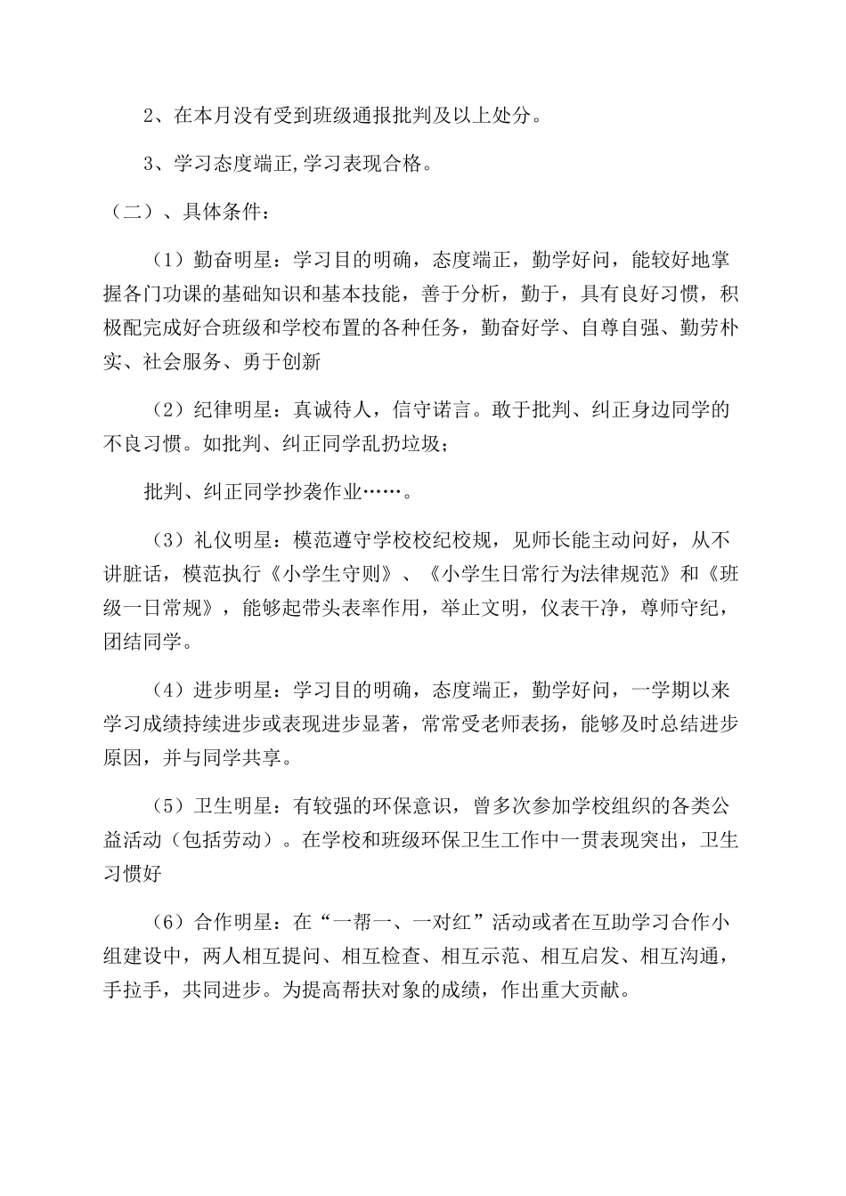小学星级学生表彰方案范文_第2页